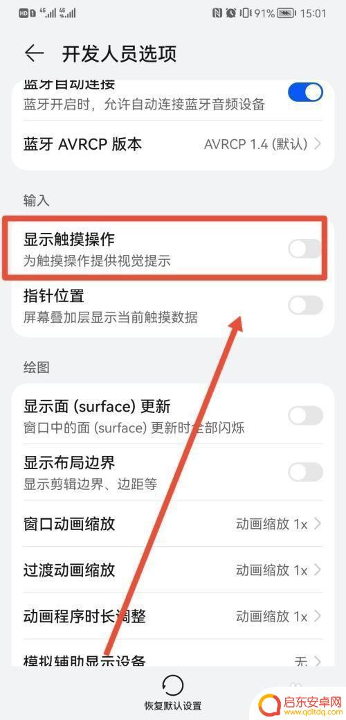 荣耀手机录屏的时候怎么去掉屏幕上的白点 荣耀手机录屏小白点怎么解决