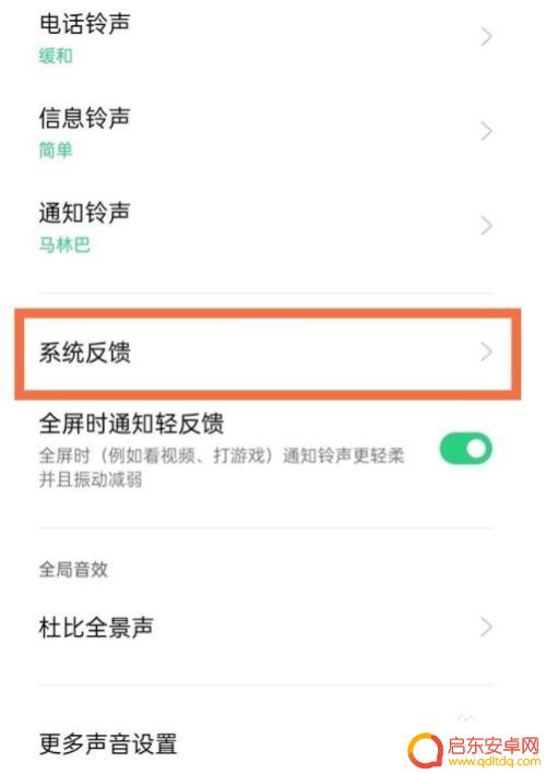 oppok7手机返回键震动怎么设置 oppo手机返回键震动设置方法