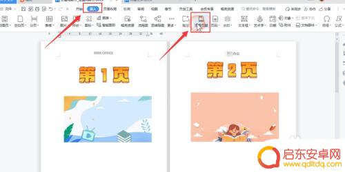 手机wps怎么使每一页眉头内容不一样 如何在WPS中设置页眉每页保持一致