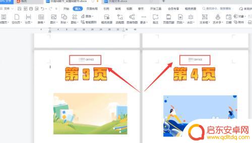 手机wps怎么使每一页眉头内容不一样 如何在WPS中设置页眉每页保持一致