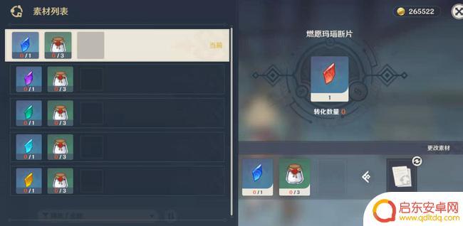 原神燃愿玛瑙碎片怎么合成 原神燃愿玛瑙断片合成方法