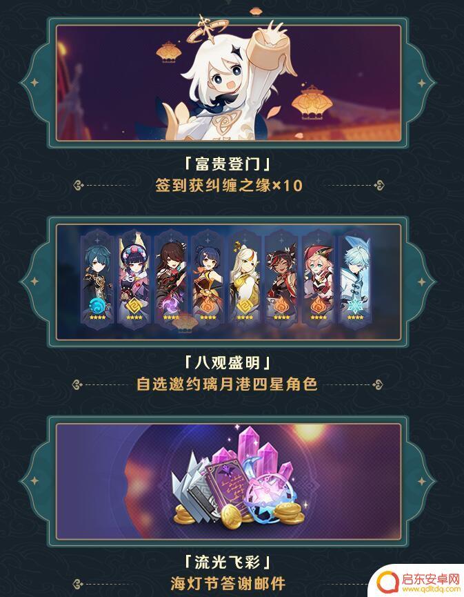 原神过年 原神2022新年活动有什么福利