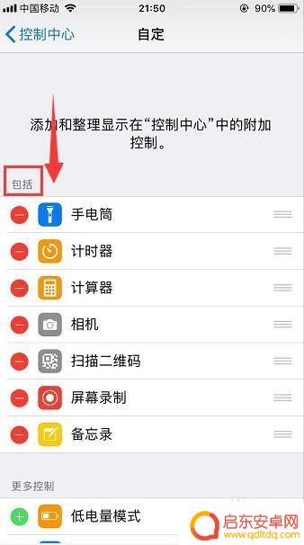 如何增加手机的功能键 iPhone怎么在底部添加快捷方式