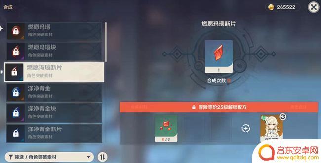 原神燃愿玛瑙碎片怎么合成 原神燃愿玛瑙断片合成方法