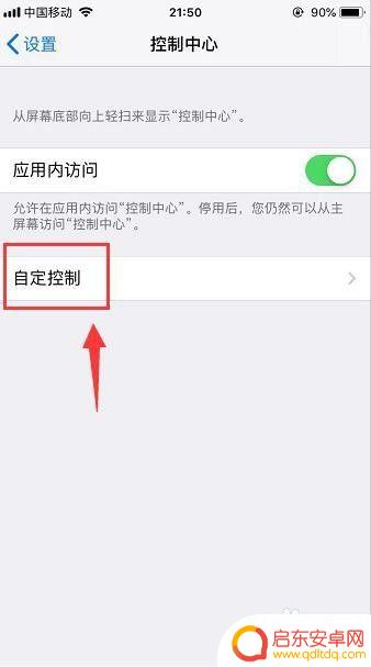 如何增加手机的功能键 iPhone怎么在底部添加快捷方式