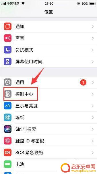 如何增加手机的功能键 iPhone怎么在底部添加快捷方式