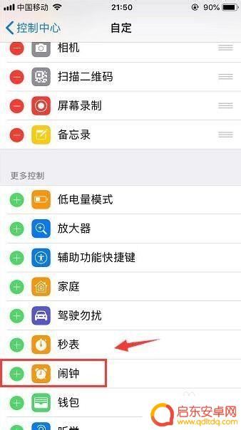 如何增加手机的功能键 iPhone怎么在底部添加快捷方式