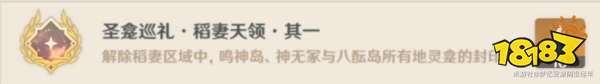 原神稻妻地灵龛有几个 原神稻妻地灵龛位置攻略