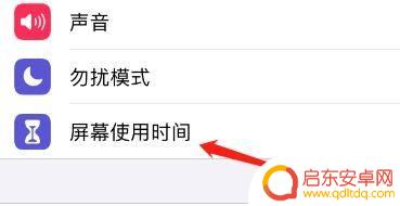 iphone内容与隐私访问限制 怎样在iPhone上开启内容和隐私访问限制功能