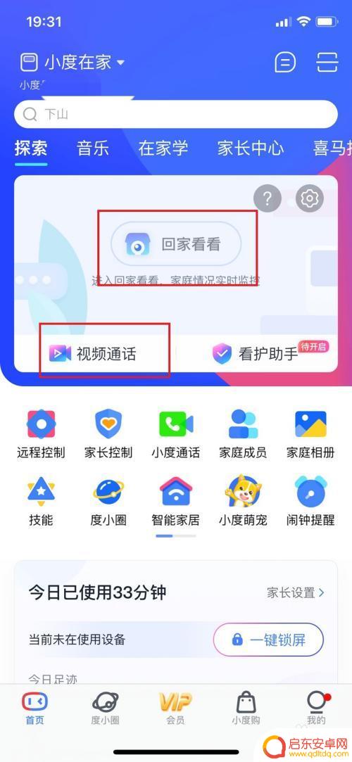 回家看看怎么用手机 小度在家如何连接监控摄像头