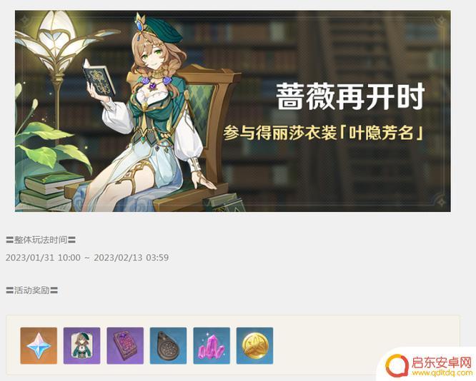 原神蔷薇任务一共多少原石 原神蔷薇再开时任务的原石奖励有多少