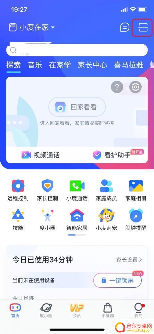 回家看看怎么用手机 小度在家如何连接监控摄像头
