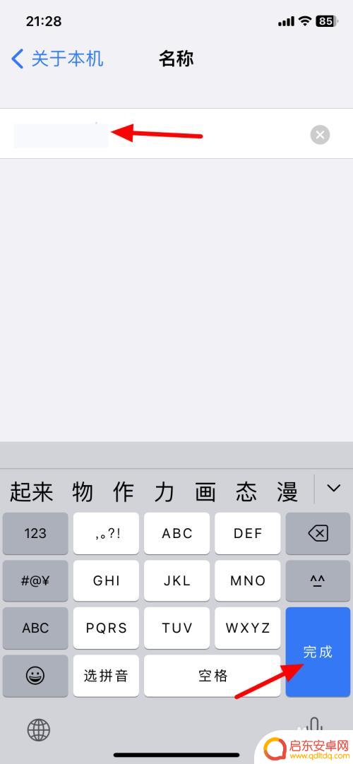 怎么更改iphone设备名字 iPhone设备名怎么改