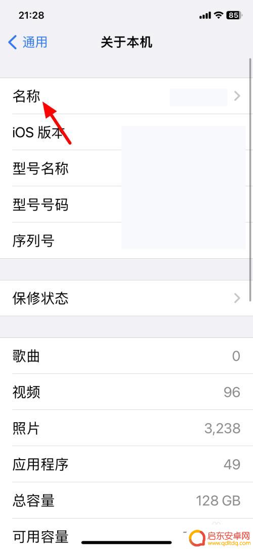 怎么更改iphone设备名字 iPhone设备名怎么改