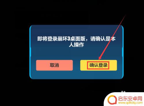手机崩坏3怎么同步电脑 崩坏3手机版和电脑版可以同时登录吗