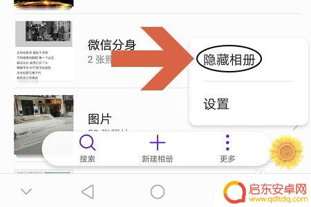 华为手机管家如何隐藏图片 华为手机如何隐藏图片