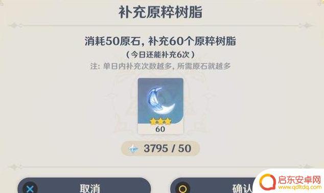 原神体力需要多少原石 原神体力购买需多少原石