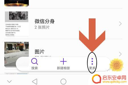 华为手机管家如何隐藏图片 华为手机如何隐藏图片