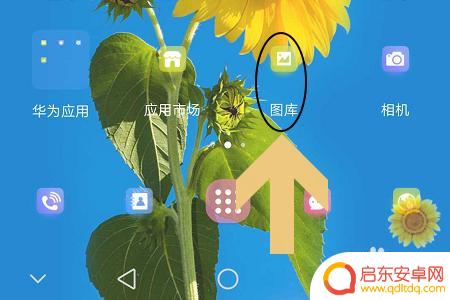 华为手机管家如何隐藏图片 华为手机如何隐藏图片