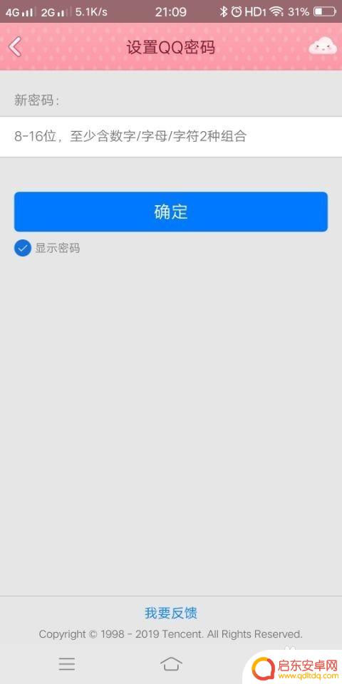 如何找手机的qq密码 如何通过手机找回QQ密码