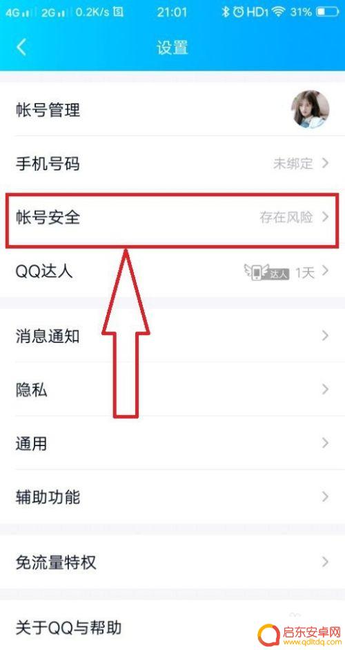 如何找手机的qq密码 如何通过手机找回QQ密码