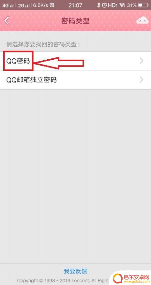 如何找手机的qq密码 如何通过手机找回QQ密码