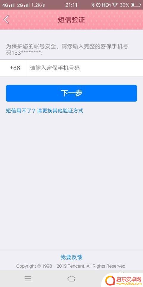 如何找手机的qq密码 如何通过手机找回QQ密码