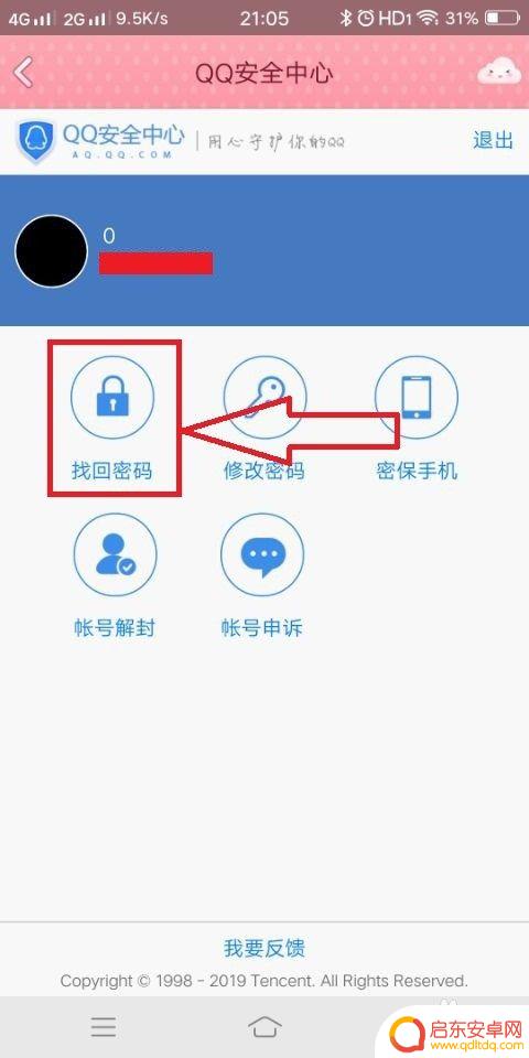如何找手机的qq密码 如何通过手机找回QQ密码