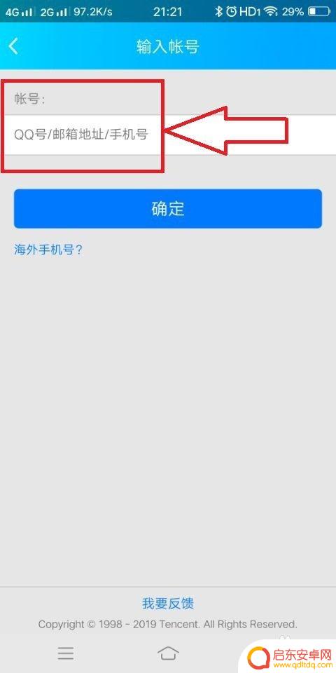 如何找手机的qq密码 如何通过手机找回QQ密码
