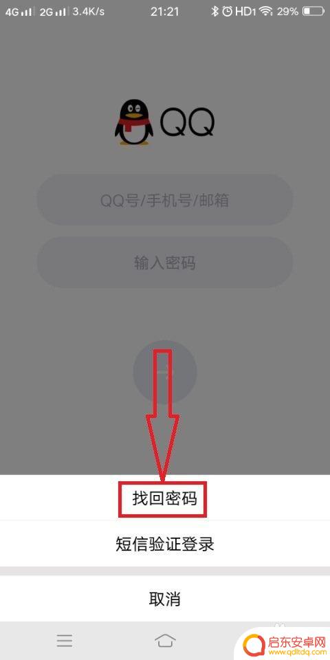如何找手机的qq密码 如何通过手机找回QQ密码