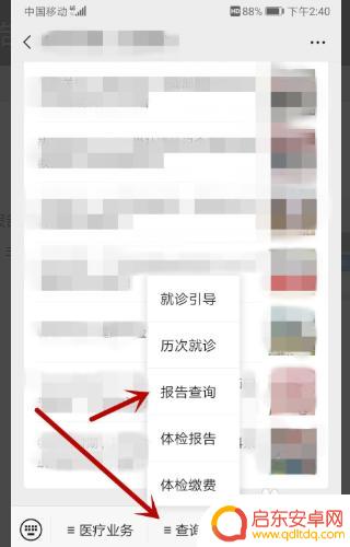 检验报告手机上怎么查 手机上怎么查验报告