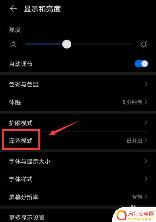 华为屏幕变黑了怎么调回来手机 华为手机界面变成黑色怎么恢复成正常颜色