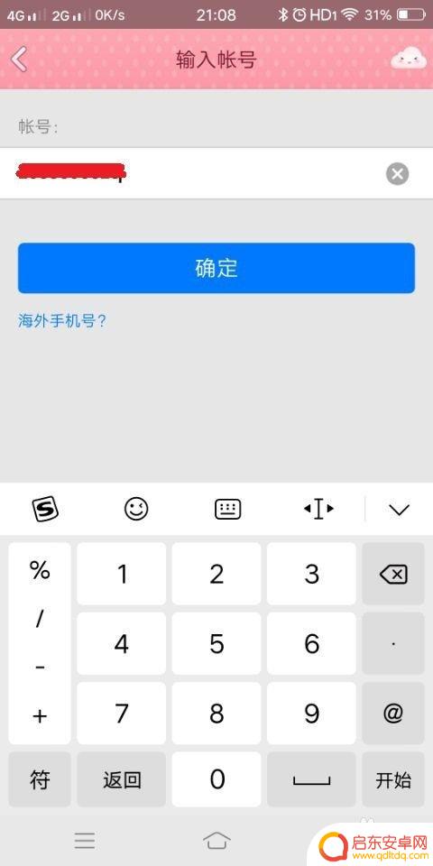 如何找手机的qq密码 如何通过手机找回QQ密码
