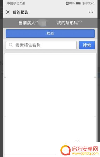 检验报告手机上怎么查 手机上怎么查验报告
