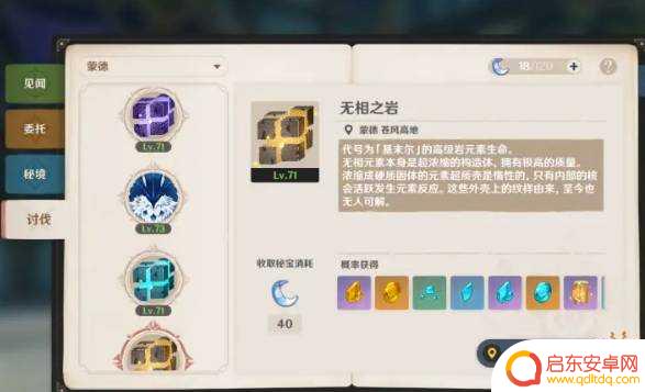 原神突破石头怎么获得 原神角色突破材料怎么获得最快