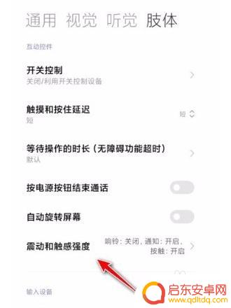 如何设置手机键不振动 小米手机如何关闭按键震动
