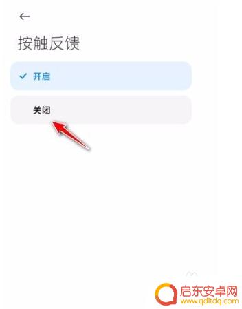 如何设置手机键不振动 小米手机如何关闭按键震动
