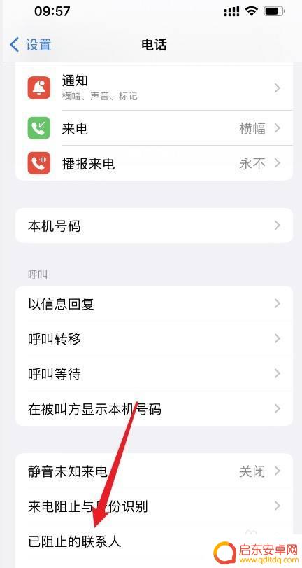 苹果手机怎么看阻止来电记录 手机拦截电话记录在哪里可以查看