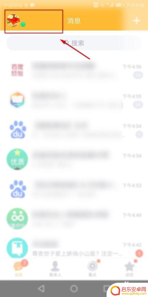 手机上如何查看自己q龄 手机QQ怎样看自己的q龄