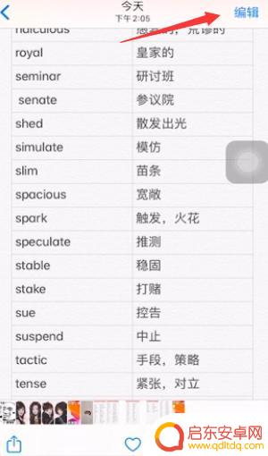 苹果手机里面的图片怎么打马赛克 苹果手机自带马赛克教程