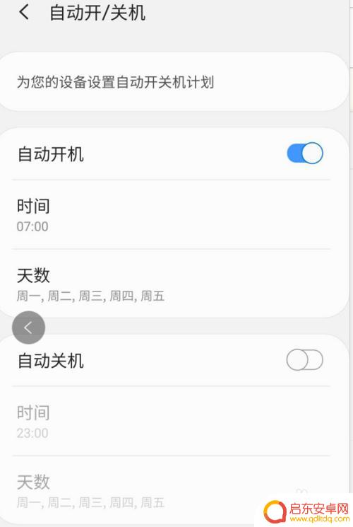 三星手机如何设置自动开关机 三星S10手机自动开关机设置方法