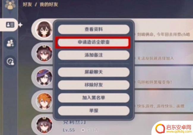 原神如何达到其他洞天任务 怎么进入别人的壶中洞天