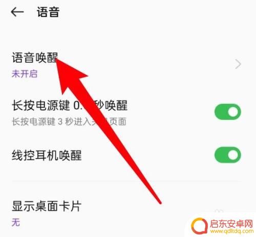 oppo的语音助手怎么打开 oppo手机语音助手的启用设置指南