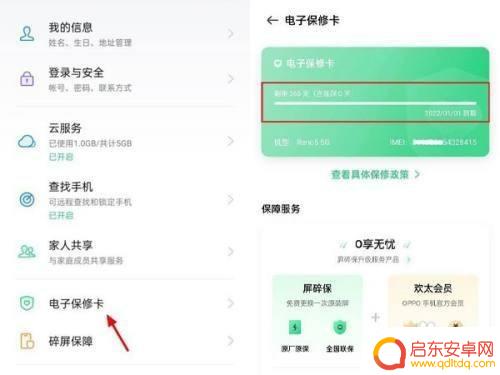oppo手机怎么查激活日期和出厂日期 oppo手机出厂日期在哪里查询