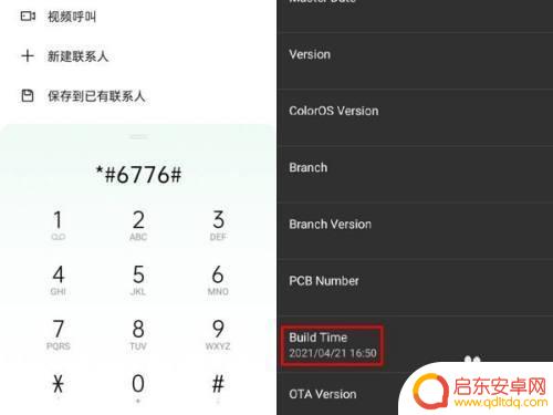 oppo手机怎么查激活日期和出厂日期 oppo手机出厂日期在哪里查询