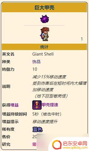 泰拉瑞亚蟹爪壳 泰拉瑞亚灾厄巨大甲壳刷怎么刷比较快