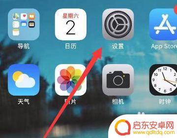 苹果手机设置权限在哪里开启 如何在苹果手机上设置应用权限