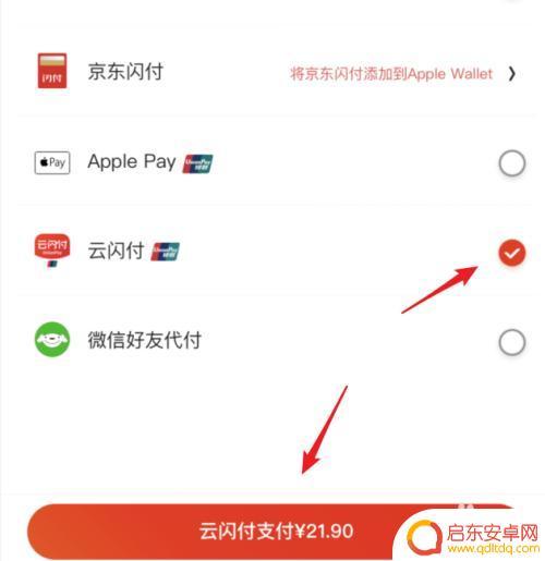苹果手机如何取消京东闪付 苹果手机关闭京东闪付的方法