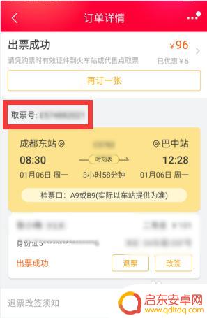手机上订车票怎么取票 火车票手机购票取票流程