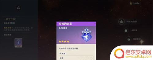 原神星命 原神几命是什么意思及相关解释